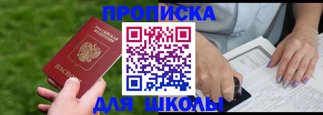 прописка 2025 в Артёмовском