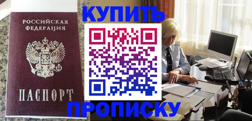 прописка ребенка в Артёмовском